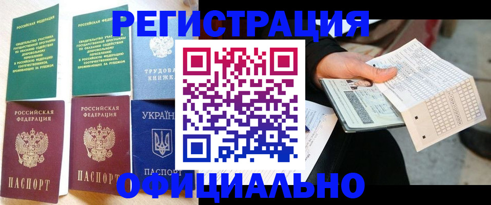 временная регистрация для школы в Волчанске