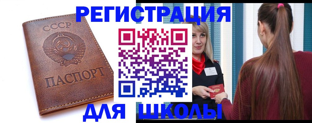 временная регистрация для школы в Волчанске