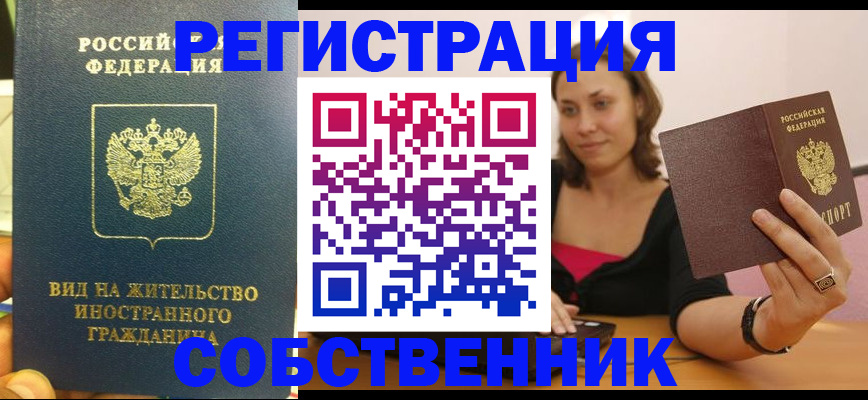 прописка в квартире в Волчанске